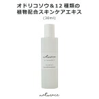 母の日　[化粧品原料]オドリコソウ＆12種類の植物配合スキンケアエキス（30ml)