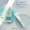 母の日 透明感ケアセット（化粧水＆乳液）｜美白 トラネキサム酸 薬用 化粧水 乳液 シミ くすみ 乾燥 美白化粧水 肌荒れ スキンケア ホワイトニング