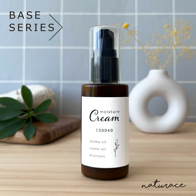 ホホバオイル配合保湿クリームベース（40g）