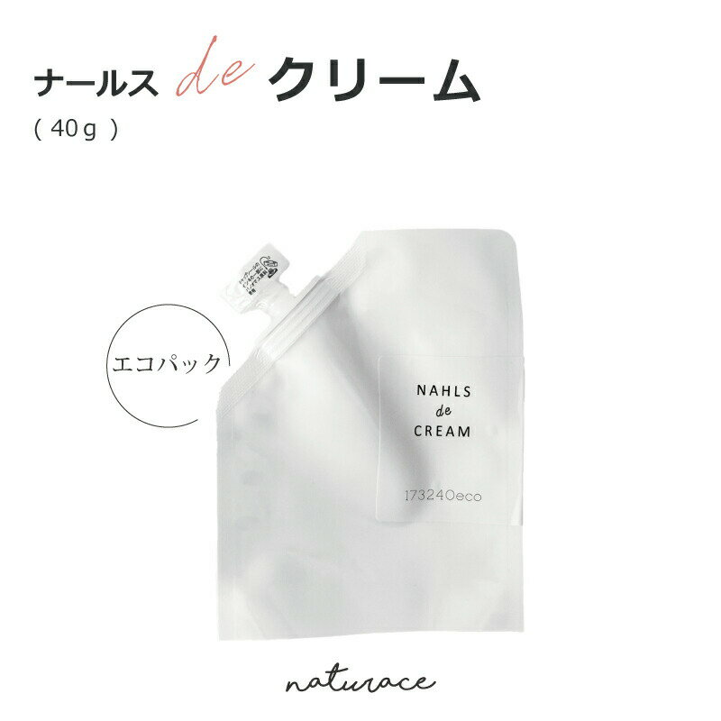 今だけセール！ 母の日　ナールスdeクリーム (40g)エコパック /ナールスゲン クリーム ナチュラス ツボクサ CICA アミノ酸 【メール便は送無】