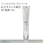 母の日　NEWフェニルエチルレゾルシノール＆ビタミンE配合VC乳液（40g）