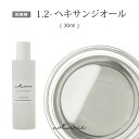 母の日 化粧品原料 防腐剤 1.2ヘキサンジオール(30ml)