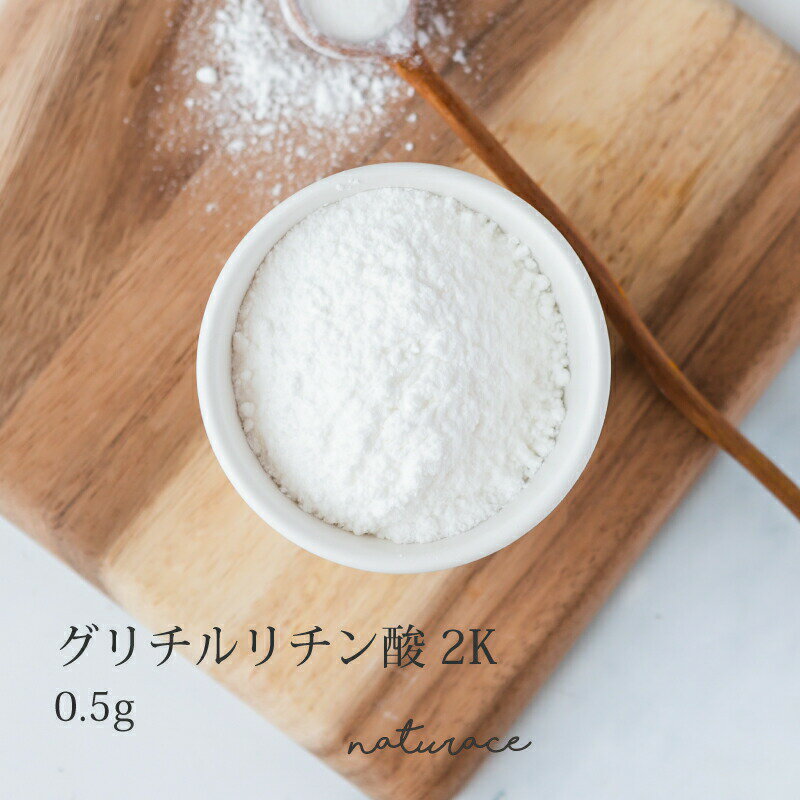 今だけセール中！グリチルリチン酸2K（0.5g）[化粧品原料]のサムネイル