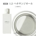 母の日 化粧品原料 防腐剤 1.2ヘキサンジオール(100ml)