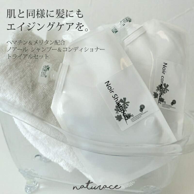 【お試しセット】メリタン＆ヘマチン配合ノアールシャンプーコンディショナー /NEW白いエコパックでお届け /ヘマチン,メリタン配合/トライアルのサムネイル
