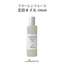 フラーレンフォース美容オイル（30ml）｜美容オイル フラーレン 配合 fullerene 美肌 送料無料