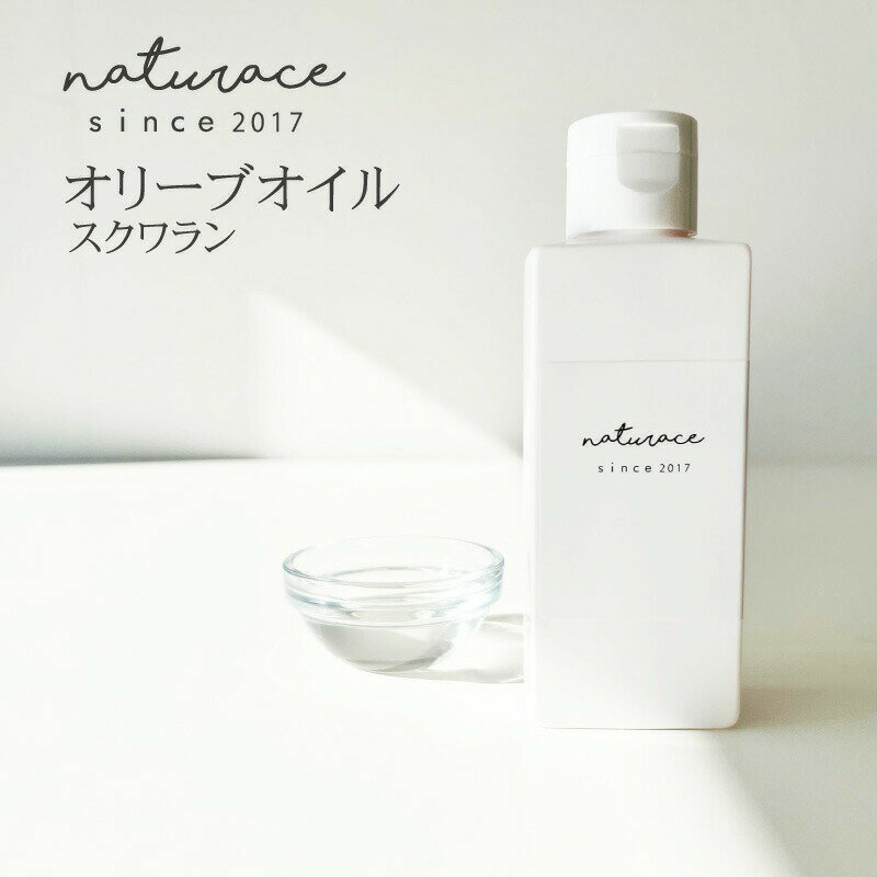 オリーブオイル スクワラン(100ml)[化粧品原料]の商品画像