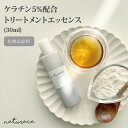 NEWケラチン5%配合トリートメントエッセンス（30ml)