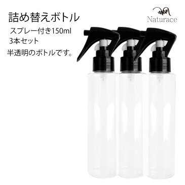 詰め替えボトル/スプレー付クリア（150ml）3本セット |送料無料 除菌スプレー ウイルス 抗菌 対策