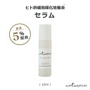 ヒト幹細胞順化培養液原液5％配合 セラム (10ml) /幹細胞コスメ 美容液 ナチュラス ヒトユライ フラーレン プラセンタ エッセンス 