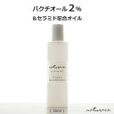 バクチオール2％＆セラミド配合オイル（30ml)