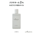 バクチオール2％＆セラミド配合オイル（50ml)