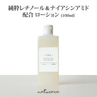 純粋レチノール&ナイアシンアミド配合ローション(100ml)