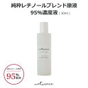 [母の日][化粧品原料]純粋レチノールブレンド原液95％濃度液(30ml)