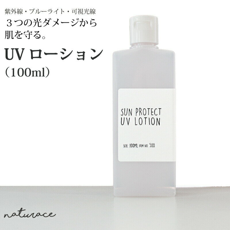 UVローション(100ml)　｜日焼け止め　ひやけどめ