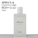 APPS1％＆アスタキサンチン配合VCローション(50ml)