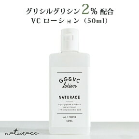 今だけセール！ 母の日　グリシルグリシン2％配合VCローション（50ml）｜化粧水 イオン導入 毛穴 ニキビ VCエチル GG