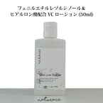 母の日　フェニルエチルレゾルシノール＆ヒアルロン酸配合VCローション（50ml）