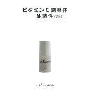 母の日　ビタミンC誘導体油溶性(2ml)[化粧品原料]