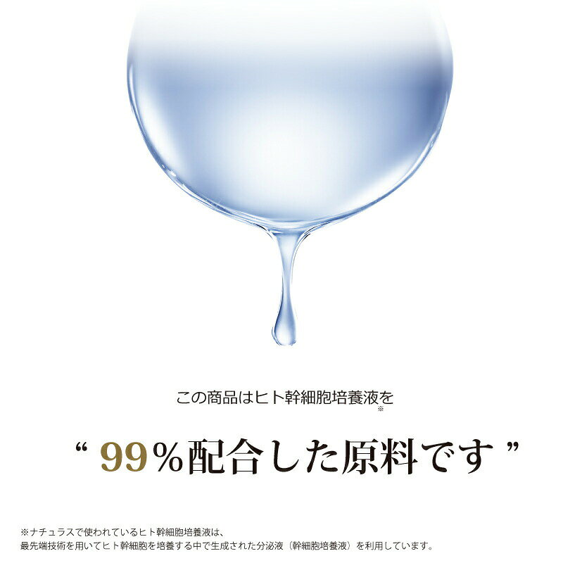 ナチュラスの濃度99％ヒト幹細胞順化培養液(5ml)[化粧品原料]｜アングル2