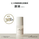 [母の日]濃度30％ヒト幹細胞順化培養液（5ml)[化粧品原料]