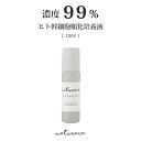 [母の日]濃度99％ヒト幹細胞順化培養液(10ml)[化粧品原料]