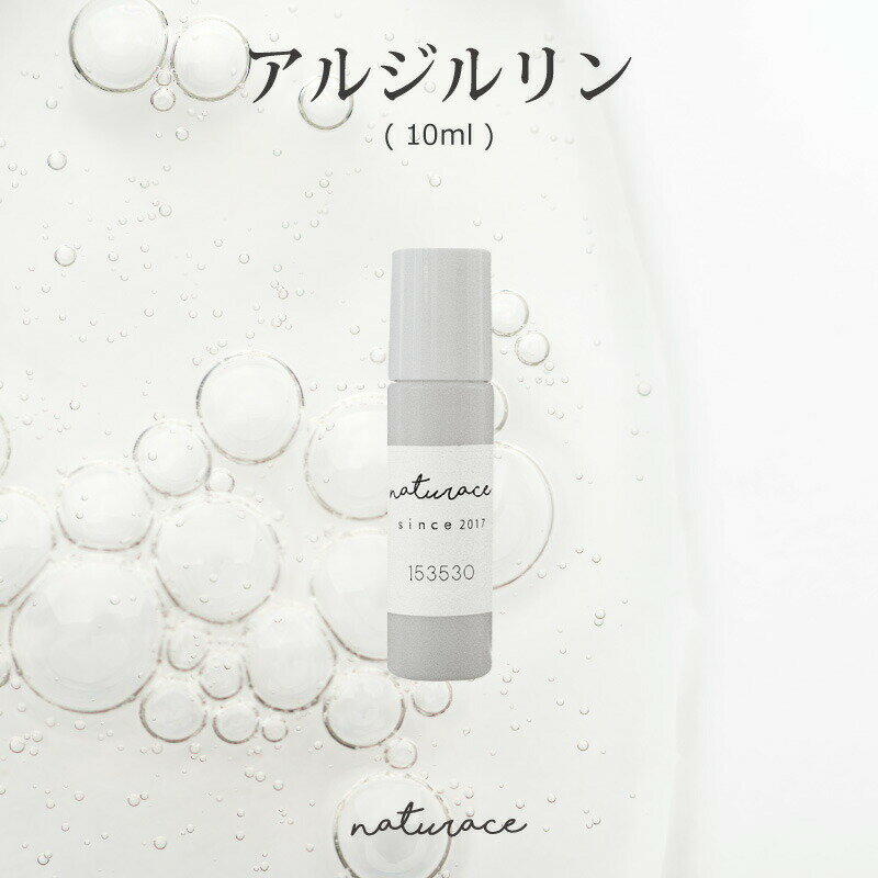 母の日　[化粧品原料]アルジルリン液(10ml)