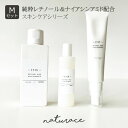 楽天ナチュラス[母の日]純粋レチノール＆ナイアシンアミド配合スキンケア Mセット（大）【送料無料】【ナチュラス スキンケア Mセット】 セット プレゼント ギフト 贈り物