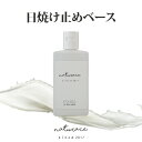 母の日　日焼け止めベース(50ml)