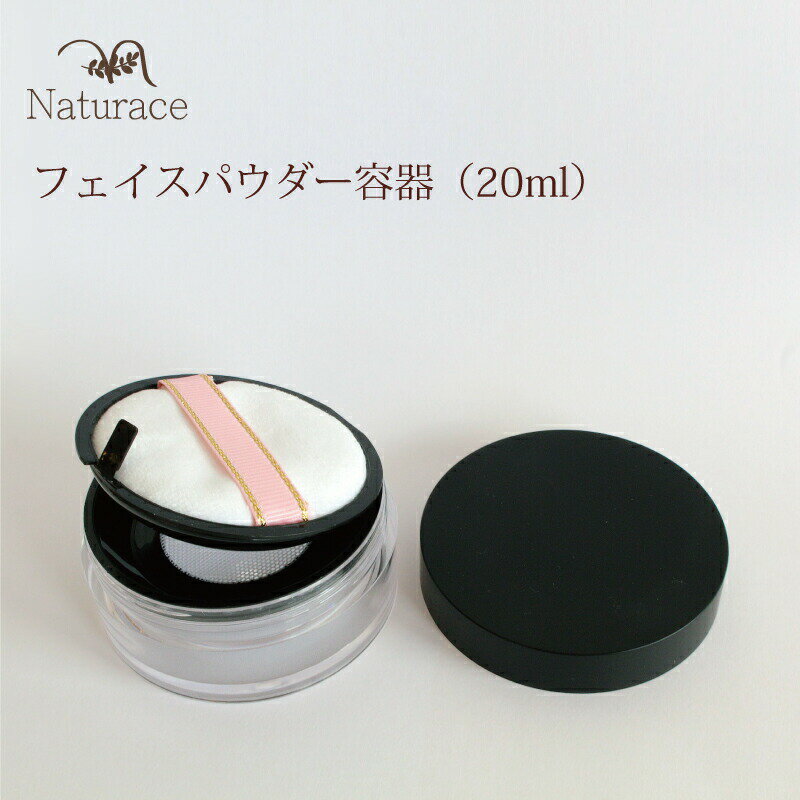 【価格が上がりました】　[容器]フェイスパウダー容器（20ml）