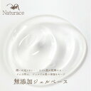 母の日　無添加 ジェルベース（50g) /NEW白いエコパックでお届け