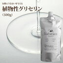 化粧品原料 植物性グリセリン（500g)