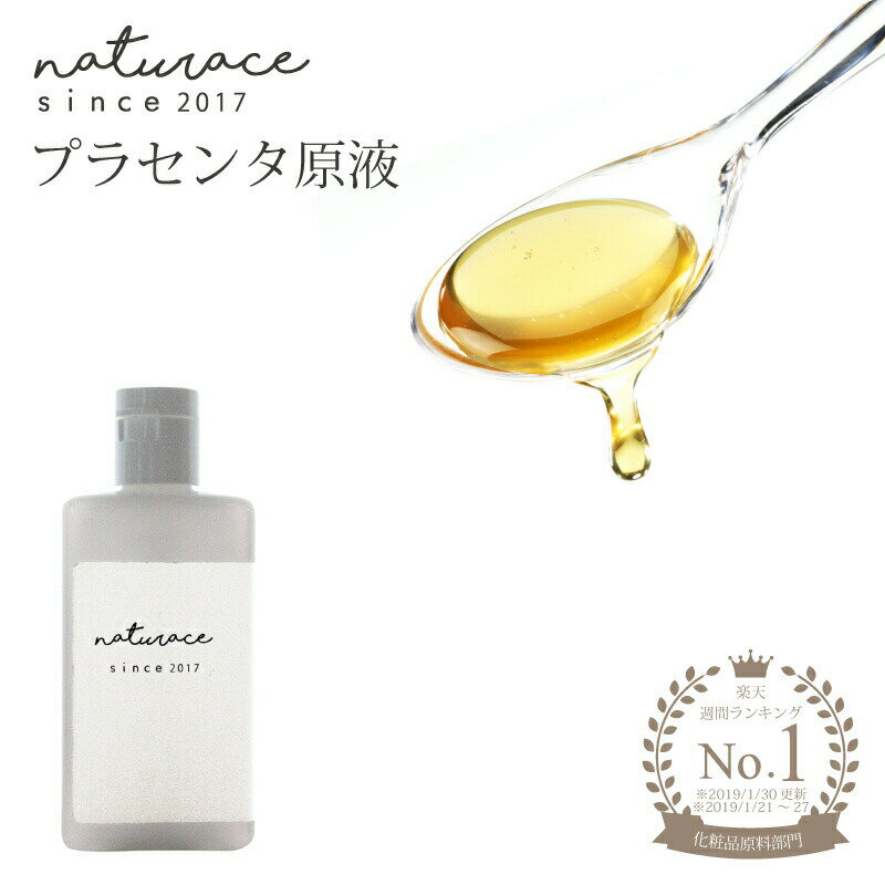 プラセンタ原液（50ml） |送料無料 