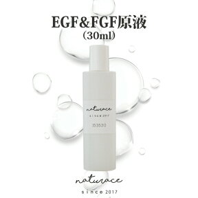 [母の日][化粧品原料]EGF＆FGF原液(30ml)　 |送料無料 原液 高濃度