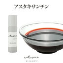 母の日　[化粧品原料]アスタキサンチン(10ml)