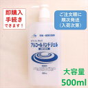 【3月2日以降生産次第お急ぎ発送】アルコールハンドジェル除菌 高濃度エタノール（88度アルコール）たっぷりサイズ 500mL日本製 除菌ジェル ウイルス 手指 皮膚 速乾 敏感肌 乾燥肌 手荒れ抵抗力に警戒が必要なお子様やお年寄りの手洗い習慣にも最適