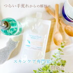 【無添加】 食器用洗剤 300ml 詰替用 | 手荒れ予防 ひび割れ防止 あかぎれ防止 新生児 赤ちゃん 哺乳瓶 哺乳びん プレミアムハンドケア 石鹸成分 せっけん成分 せっけん 石鹸 除菌 消臭 送料無料 無香料 敏感肌 アルキルエーテル硫酸エステルナトリウム不使用