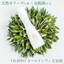 【OLIBIO】 オールインワン美容液 120g | 美容液 スキンケア オリーヴオイル オリーブオイル 美肌菌 乳酸菌 化粧水 乳液 美容液 クリーム 敏感肌 乾燥肌 乾癬 美容 送料無料 オールインワン セラミド ダブルセラミド 保湿 弱酸性 善玉菌 ポリフェノール