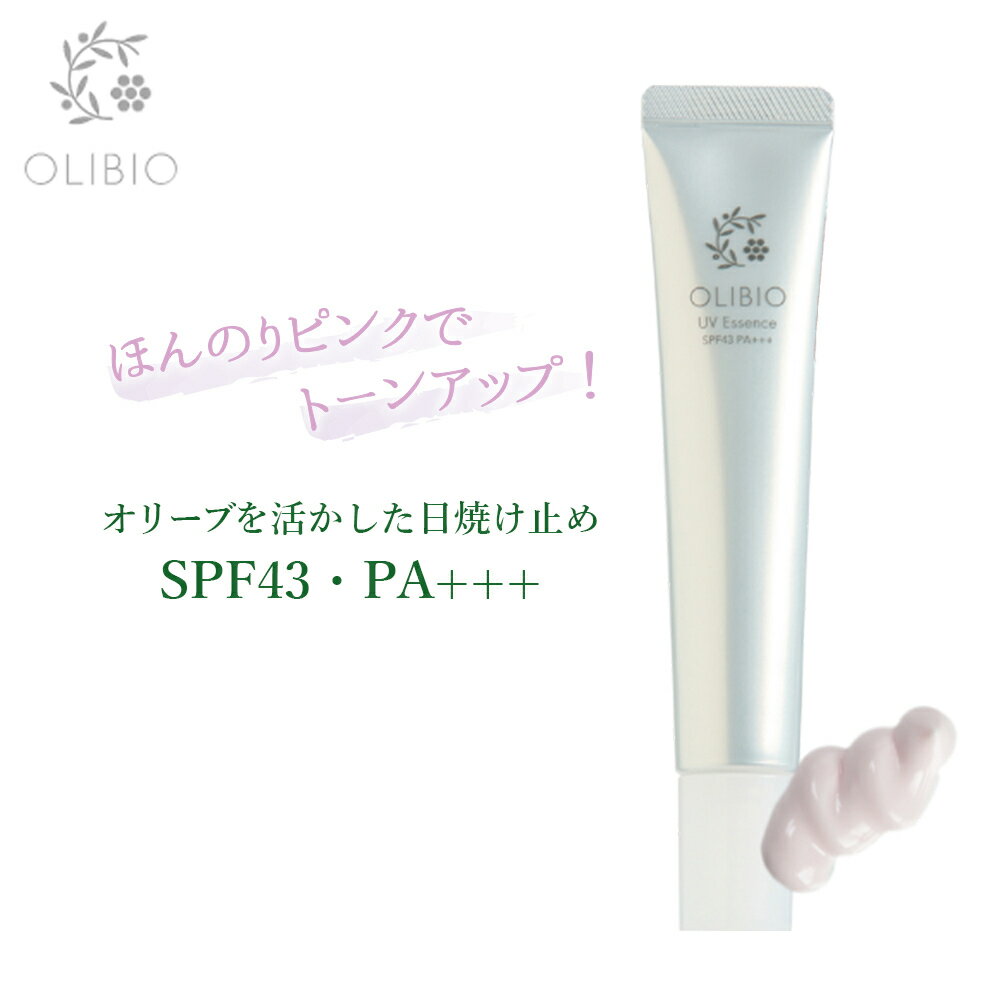 オリビオ UVカット 日焼け止め SPF43 PA+++ 約2カ月分 ほんのりピンク 天然系 クリーム 肌フローラ ピンク 無香料 敏感肌 混合肌 アトピー 乾癬 べたつかない 伸び OLIBIO UV乳酸菌 小豆島 オリーブ 赤ちゃん ベビー 子供 天然成分 顔用 手 ハンドケア さらさら 27g UV対策