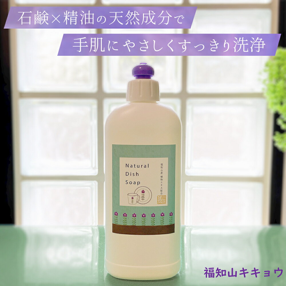 【手荒れ対策の決め手】食器用洗剤 300ml | スキンケア素材使用 手荒れ予防 ひび割れ防止 あかぎれ防止 哺乳瓶 哺乳びん ハンドケア 福知山 桔梗 キキョウ キキョウ根エキス 福知山市 福知山高校 石鹸成分 せっけん成分 せっけん 石けん 除菌 食器用洗剤 食器用 洗浄剤 洗剤