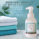 【天然成分100%】FK ボディソープ 300mL ボトル 福知山キキョウ | 敏感肌 女性用 子供用 本体 石けん 弱アルカリ 肌に優しい 泡タイプ 無添加 ...