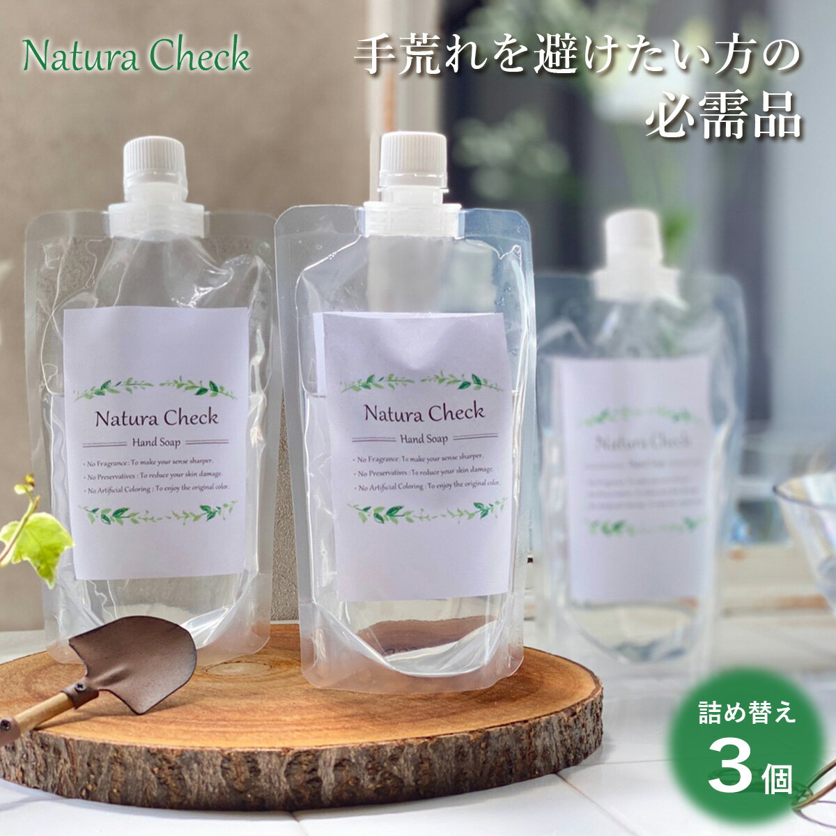 【無添加】 詰替用 泡ハンドソープ 230ml 3個 | 厚生省推奨成分 弱アルカリ性 せっけん 石鹸 ハンドウォッシュ ハンドソープ 無添加 天然成分 除菌 敏感肌 手荒れ アトピー 完全無添加 天然由…