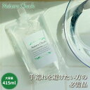 【無添加】 大容量 詰替用 泡ハンドソープ 415ml | 厚生省推奨成分 弱アルカリ性 せっけん 石鹸 ハンドウォッシュ ハンドソープ 無添加 天然成分 除菌...
