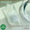  大容量 詰替用 泡ハンドソープ 415ml | 厚生省推奨成分 弱アルカリ性 せっけん 石鹸 ハンドウォッシュ ハンドソープ 無添加 天然成分 除菌 敏感肌 手荒れ アトピー 完全無添加 天然由来 国産 日本製 送料無料 新生児 子供 安心 安全