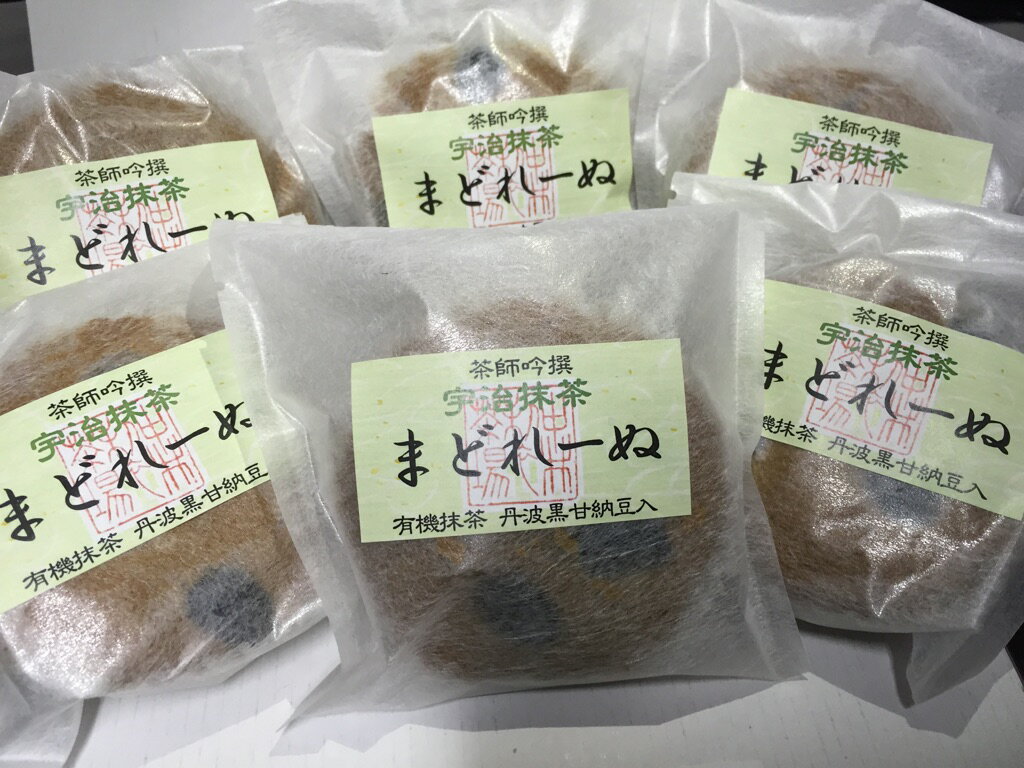 茶師吟撰・宇治抹茶まどれーぬ (有機宇治抹茶使用) / 抹茶 無添加 おかし 洋菓子 焼菓子 マドレーヌ スイーツ 甜菜糖 てんさい糖 オーガニック 無農薬 無香料 無着色 個包装 黒豆 /