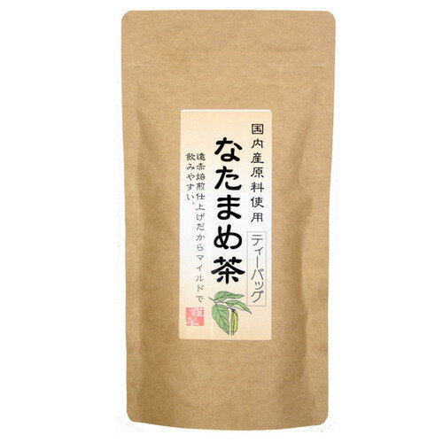 遠赤焙煎 国産なたまめ茶 2g10P 【 メール便可/国内産/無農薬/パック/健康茶/刀豆/国産/なた豆/ノンカフェイン 】