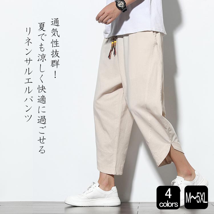 4COLOR ボトムス パンツ クロップドパンツ サルエルパンツ ルーズパンツ 通気性 速乾 軽量 ゆったり リネン 大きいサイズ 体型カバー 定番 おしゃれ ベーシック カジュアル シンプル ナチュラル ユニセックス メンズ レディース【送料無料】【予約商品】nc0550