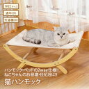 ペットベッド 犬 猫 いぬ ねこ ベッド 通年 可愛い 猫ハンモック 通気性 2つのモード 2way 日光浴 お昼寝 2タイプ 組立簡単 かわいい 猫犬兼用 犬...