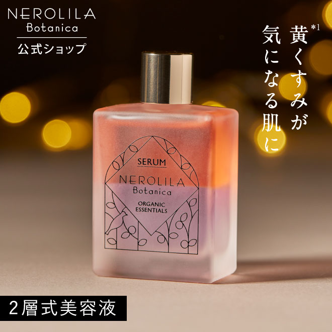 【公式】NEROLILA Botanica ドリーミング ビューティー セラム オイル美容液 フェイスオイル ハリ くすみ 乾燥肌 エイジングケア 高保湿 不眠 ネロリラ ボタニカ