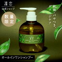 【公式】凜恋 リペア オールインワン シャンプー 抹茶 リンレン シャンプー & トリートメント ノンシリコン 無添加 低刺激 乾燥 ダメージ 頭皮 日本製 天...